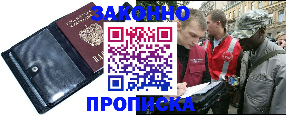 прописка ребенка в Киренске