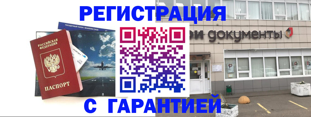временная регистрация в Киренске